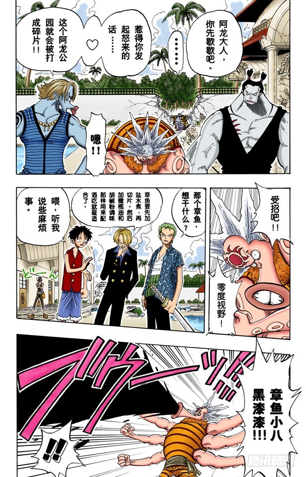 《航海王（全彩版）》路飞 IN BLACK 第4页