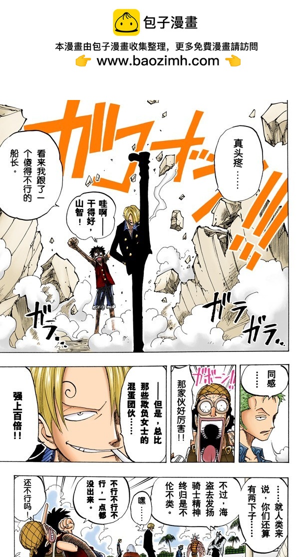 《航海王（全彩版）》路飞 IN BLACK 第7页