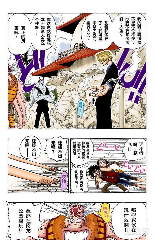 《航海王（全彩版）》路飞 IN BLACK 第8页