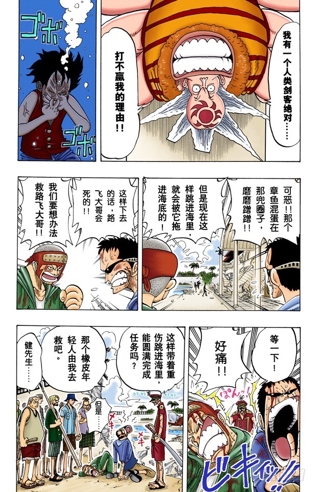 《航海王（全彩版）》僵尸 第10页