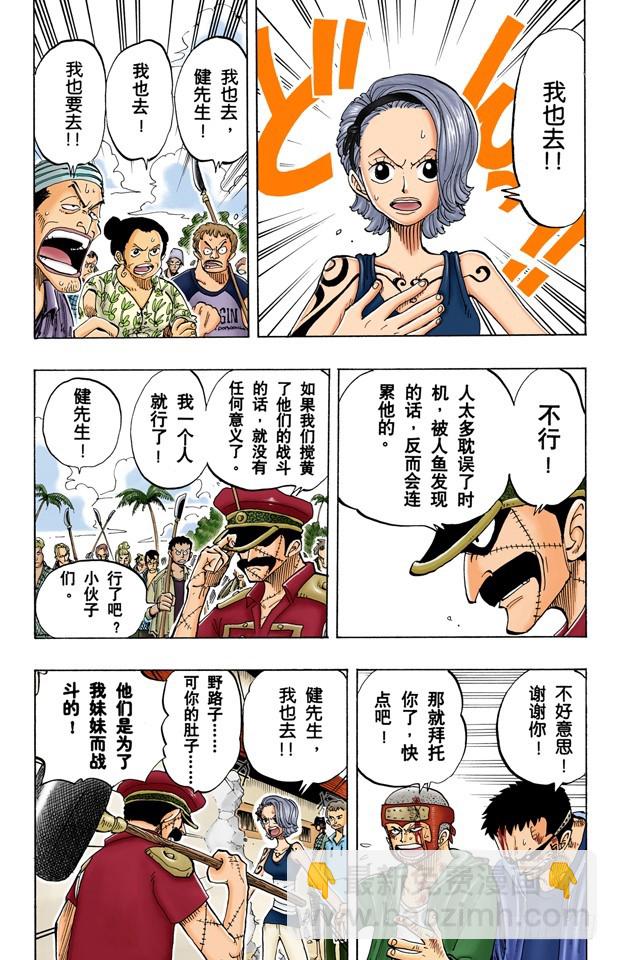 《航海王（全彩版）》僵尸 第11页