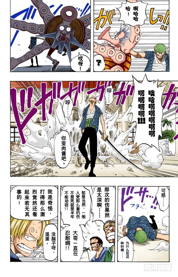 《航海王（全彩版）》僵尸 第14页