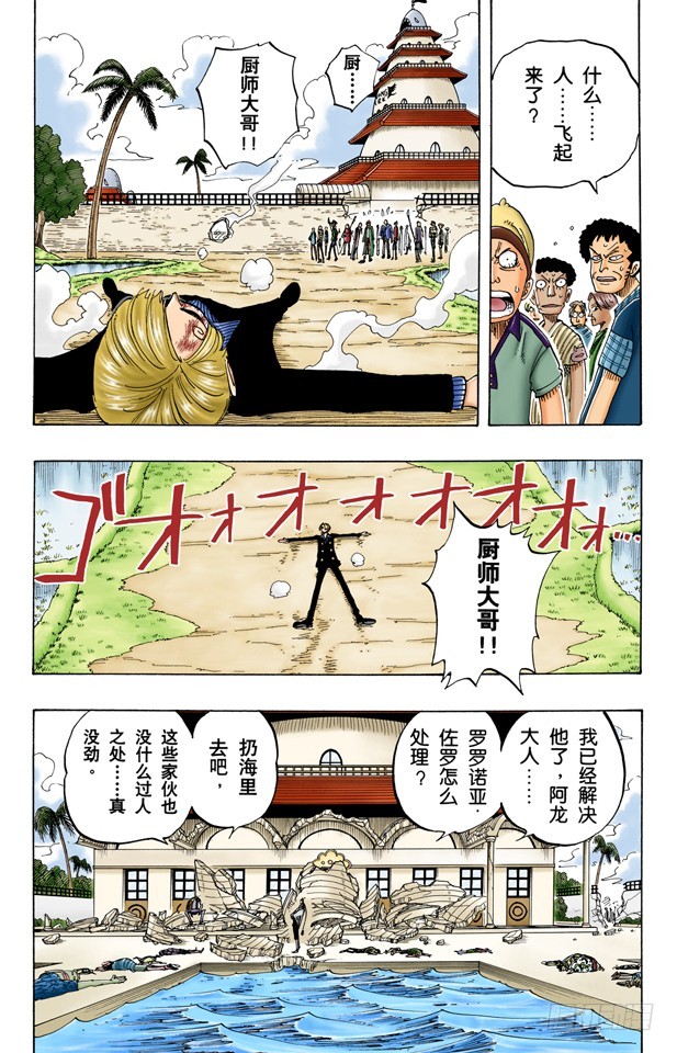 《航海王（全彩版）》僵尸 第16页