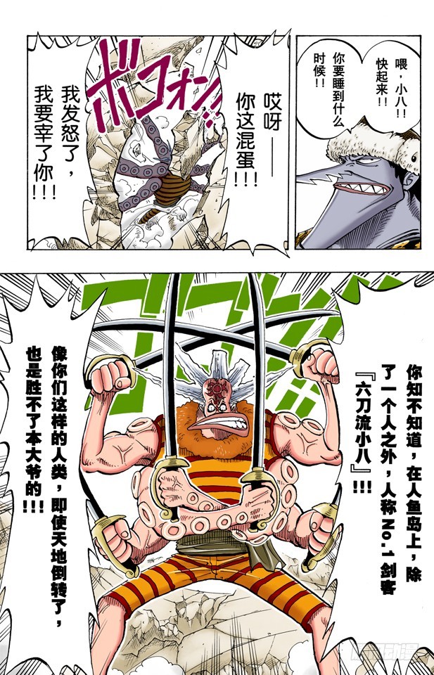 《航海王（全彩版）》僵尸 第17页