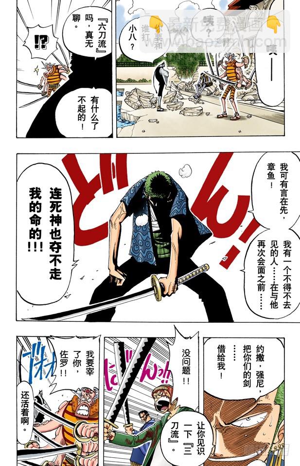 《航海王（全彩版）》僵尸 第18页