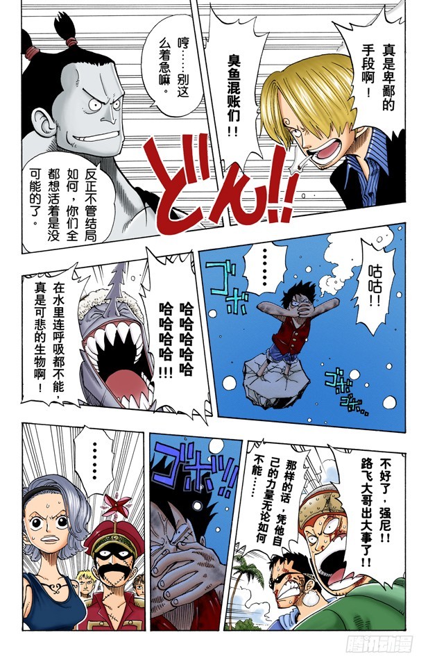 《航海王（全彩版）》僵尸 第3页