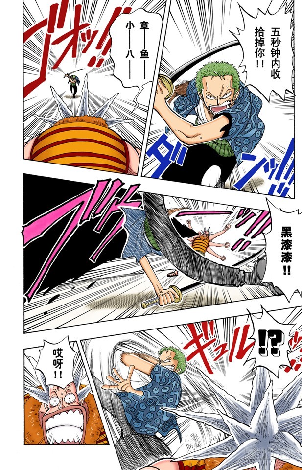 《航海王（全彩版）》僵尸 第4页
