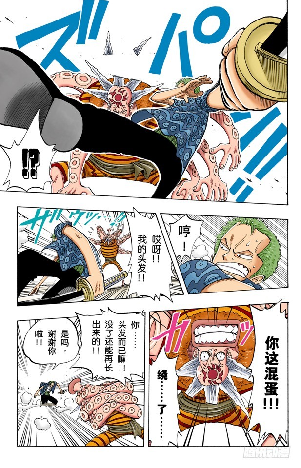 《航海王（全彩版）》僵尸 第5页