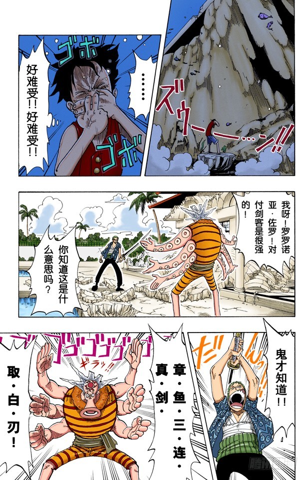 《航海王（全彩版）》僵尸 第7页