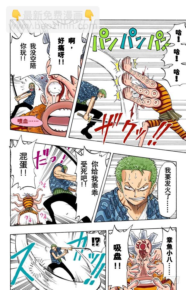 《航海王（全彩版）》僵尸 第8页