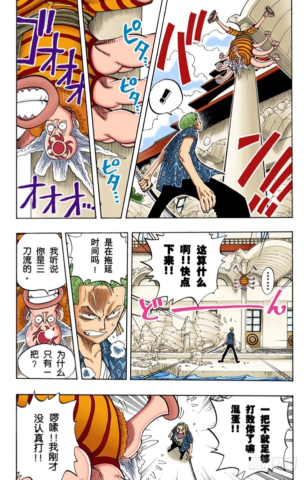 《航海王（全彩版）》僵尸 第9页