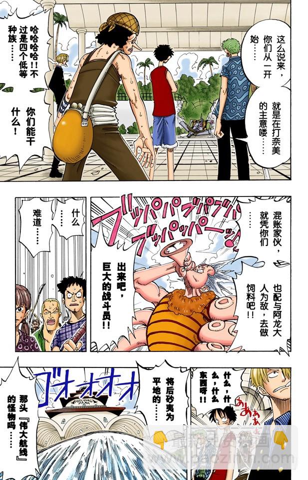《航海王（全彩版）》OK，Let’s STAND UP！ 第10页
