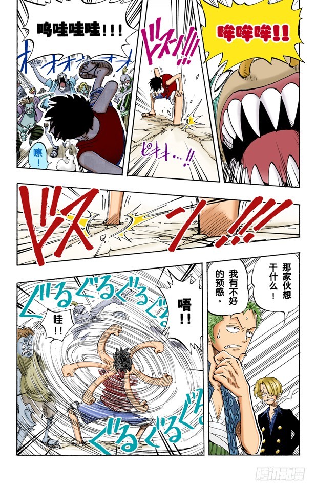 《航海王（全彩版）》OK，Let’s STAND UP！ 第15页