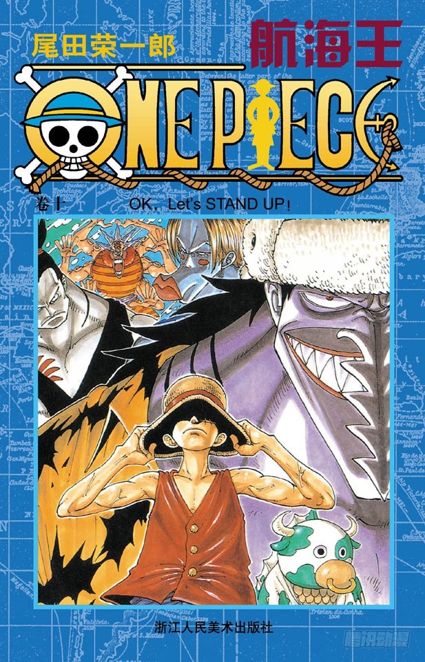 《航海王（全彩版）》OK，Let’s STAND UP！ 第1页