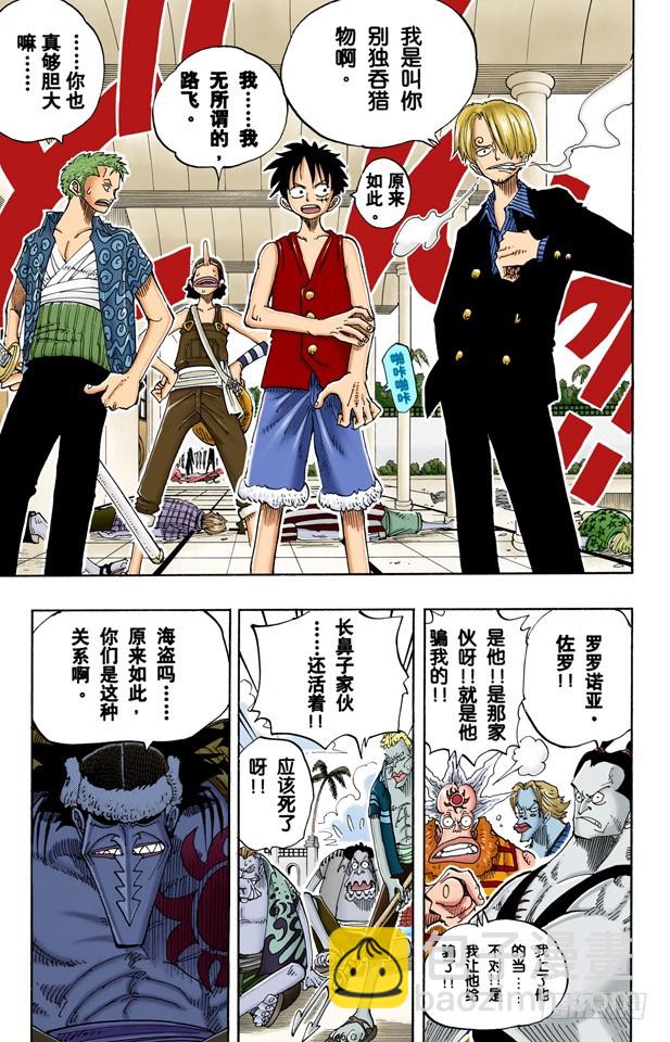 《航海王（全彩版）》OK，Let’s STAND UP！ 第8页