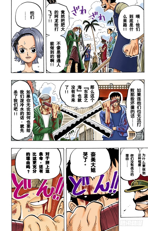 《航海王（全彩版）》OK，Let’s STAND UP！ 第9页