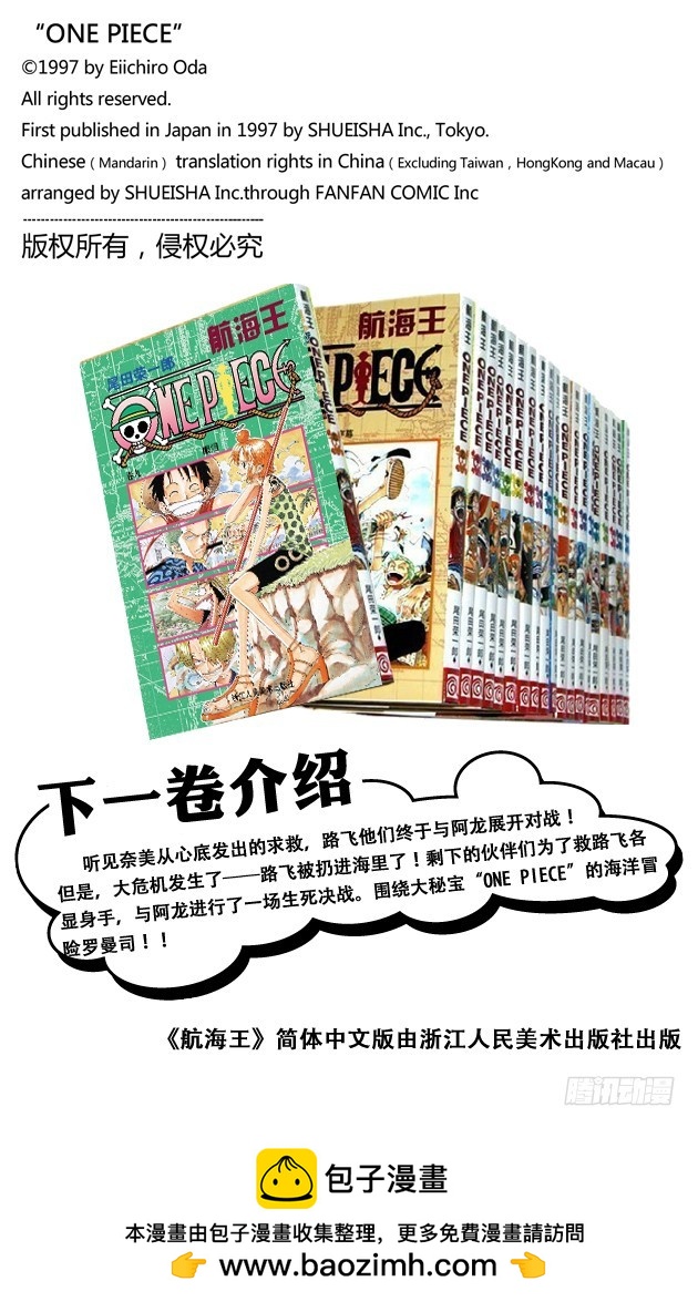 《航海王（全彩版）》眼泪 第20页