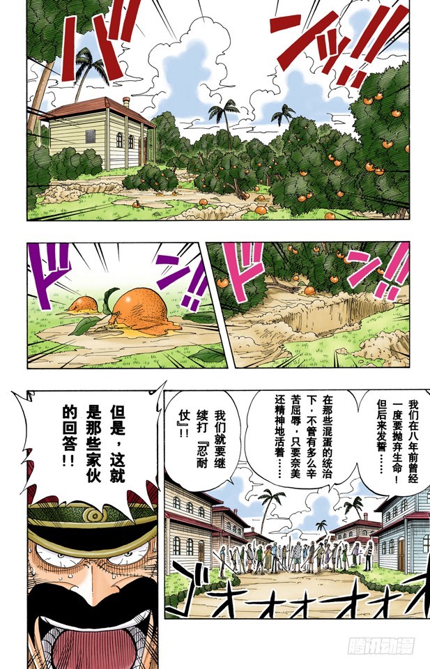 《航海王（全彩版）》眼泪 第6页