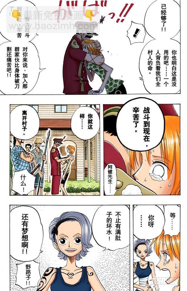 《航海王（全彩版）》眼泪 第9页