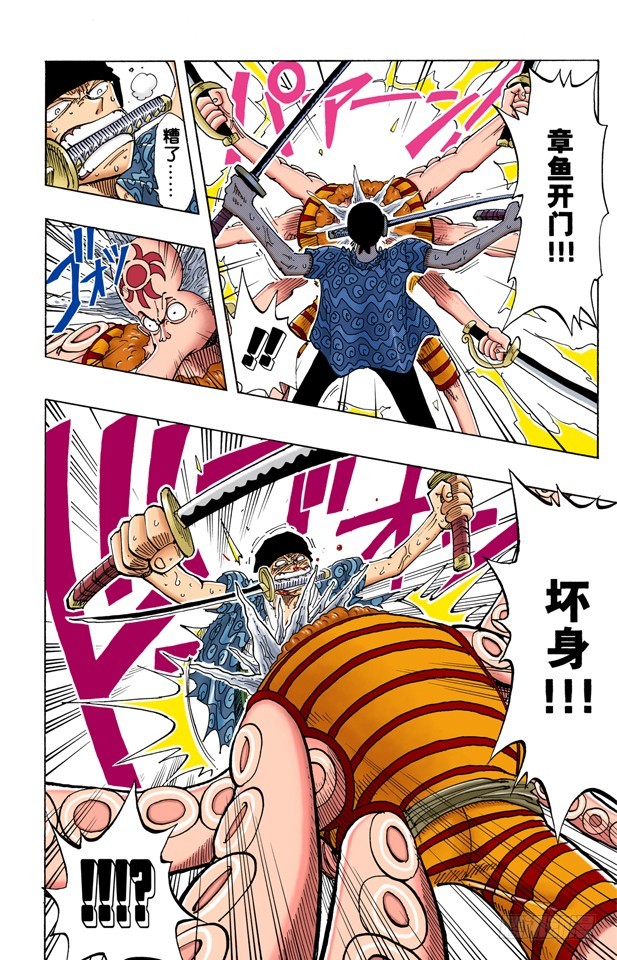 《航海王（全彩版）》三刀流对抗六刀流 第10页