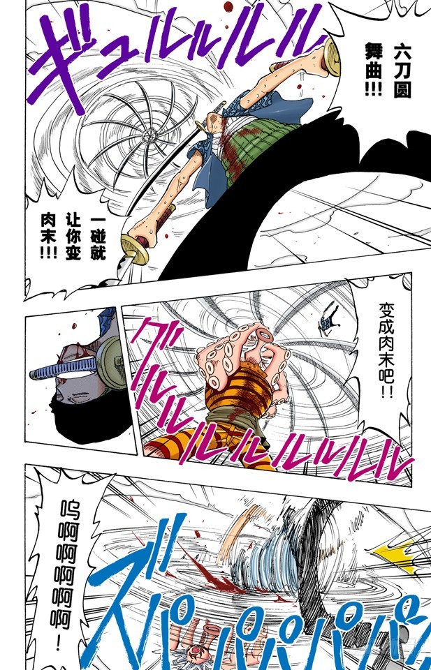 《航海王（全彩版）》三刀流对抗六刀流 第12页