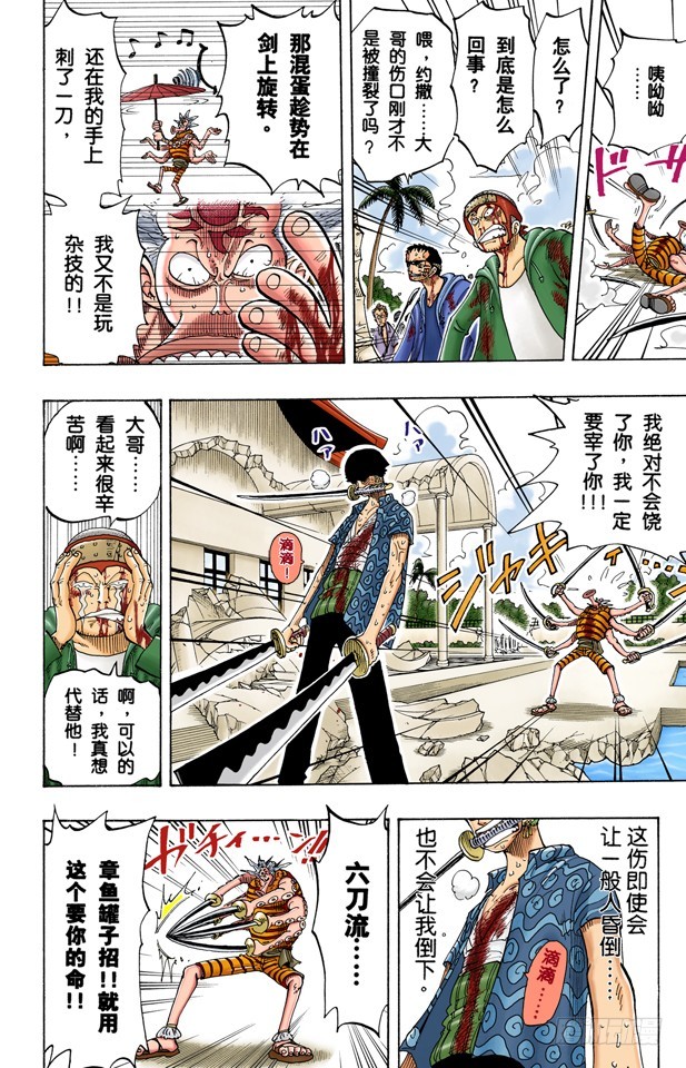 《航海王（全彩版）》三刀流对抗六刀流 第14页