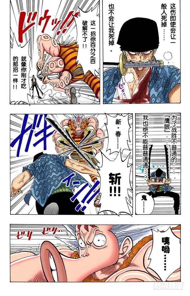 《航海王（全彩版）》三刀流对抗六刀流 第15页