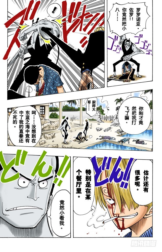 《航海王（全彩版）》三刀流对抗六刀流 第19页