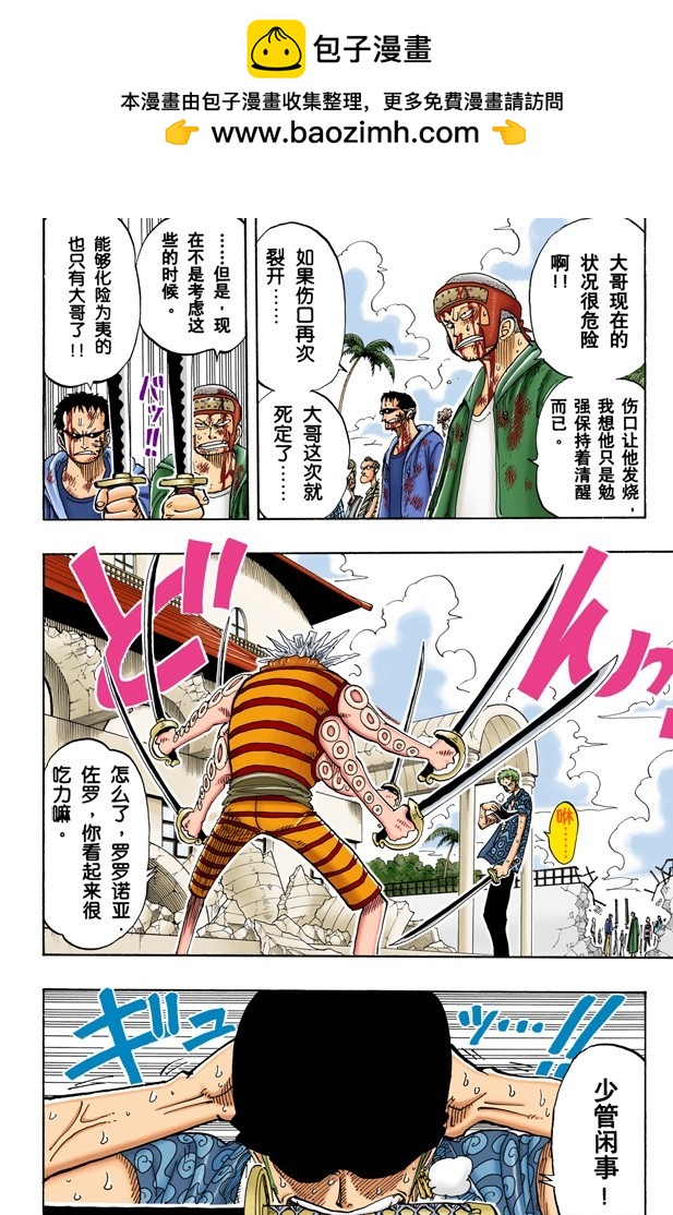 《航海王（全彩版）》三刀流对抗六刀流 第2页