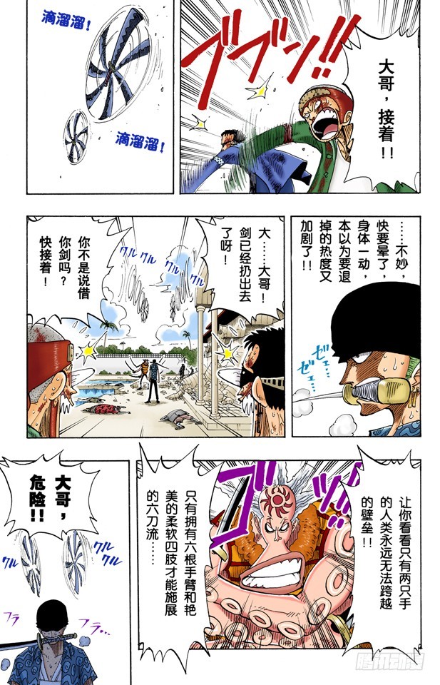 《航海王（全彩版）》三刀流对抗六刀流 第3页