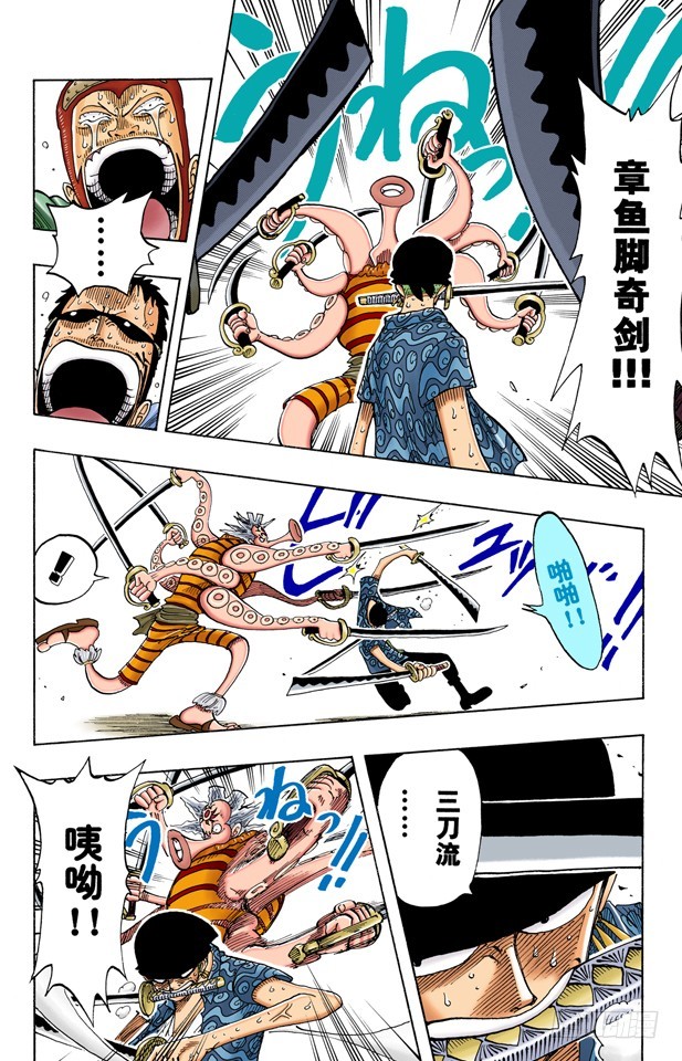 《航海王（全彩版）》三刀流对抗六刀流 第4页