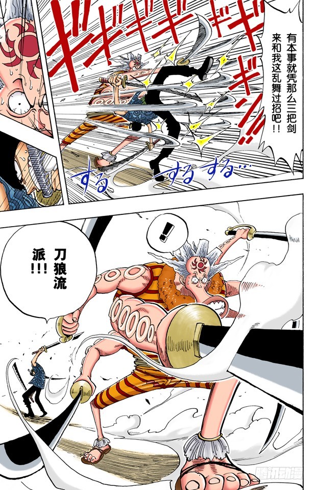 《航海王（全彩版）》三刀流对抗六刀流 第5页