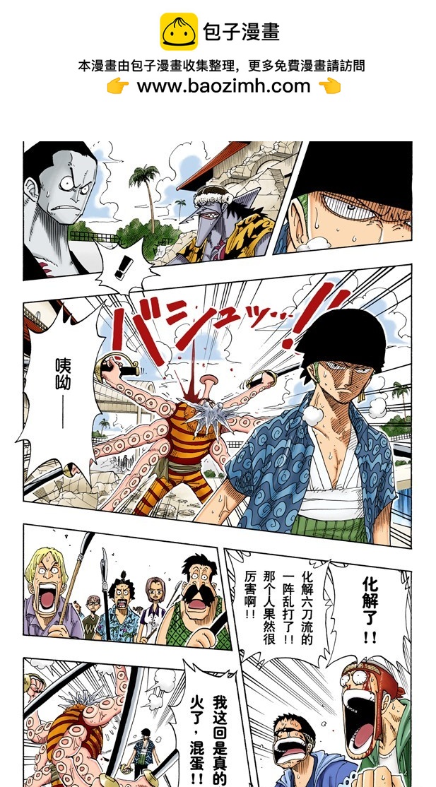 《航海王（全彩版）》三刀流对抗六刀流 第6页