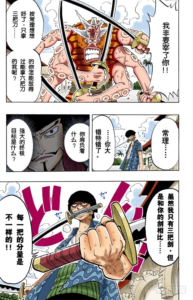 《航海王（全彩版）》三刀流对抗六刀流 第7页