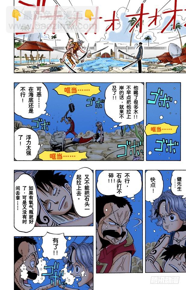 《航海王（全彩版）》三刀流对抗六刀流 第8页