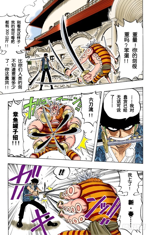 《航海王（全彩版）》三刀流对抗六刀流 第9页