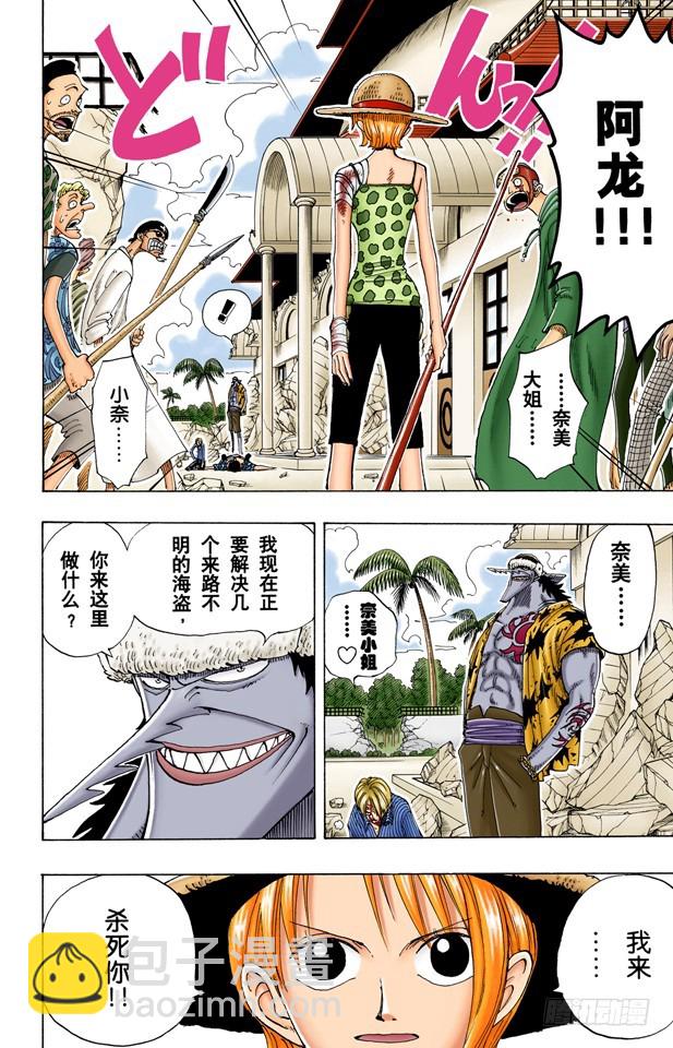 《航海王（全彩版）》去死吧 第10页