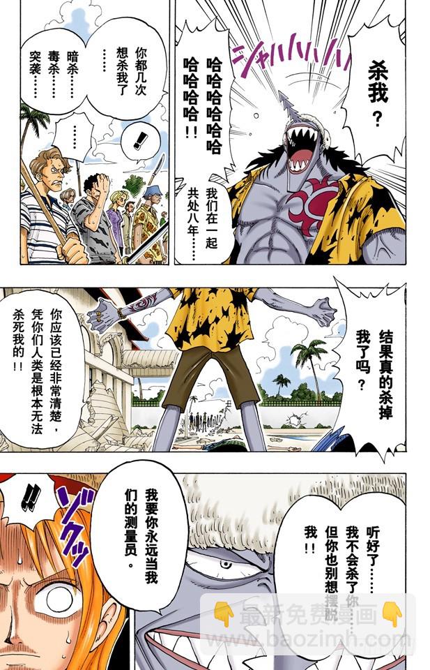 《航海王（全彩版）》去死吧 第11页