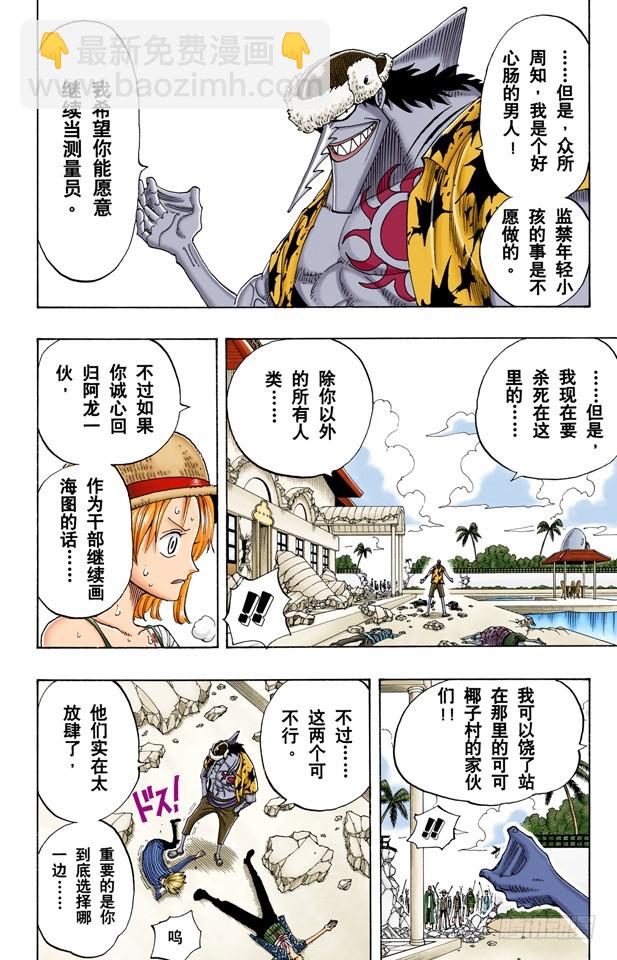 《航海王（全彩版）》去死吧 第12页