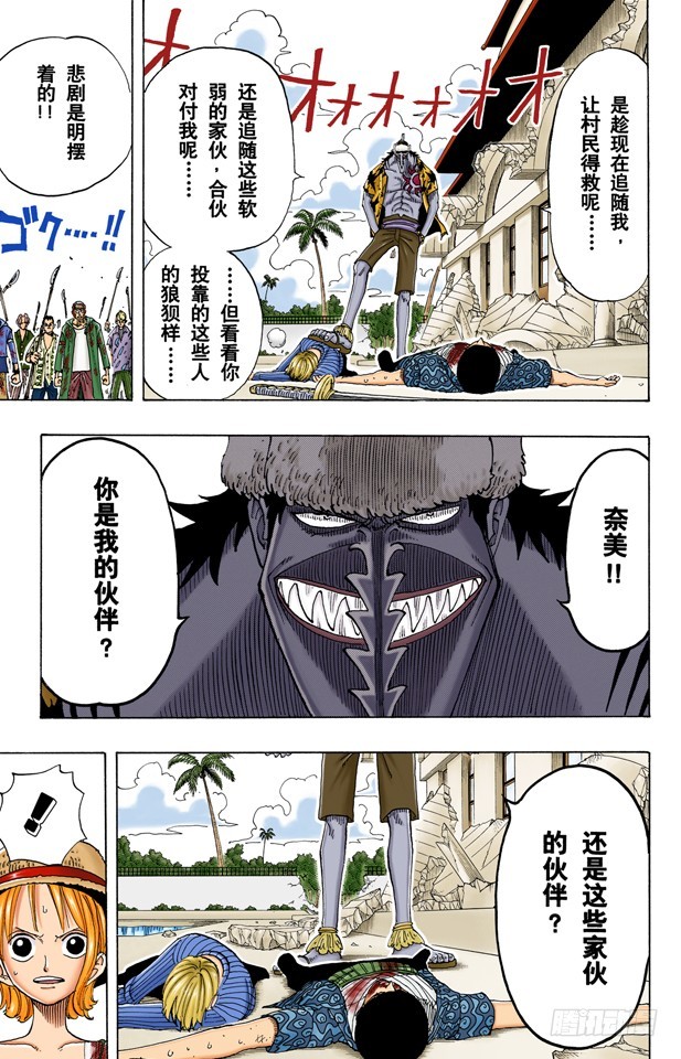 《航海王（全彩版）》去死吧 第13页
