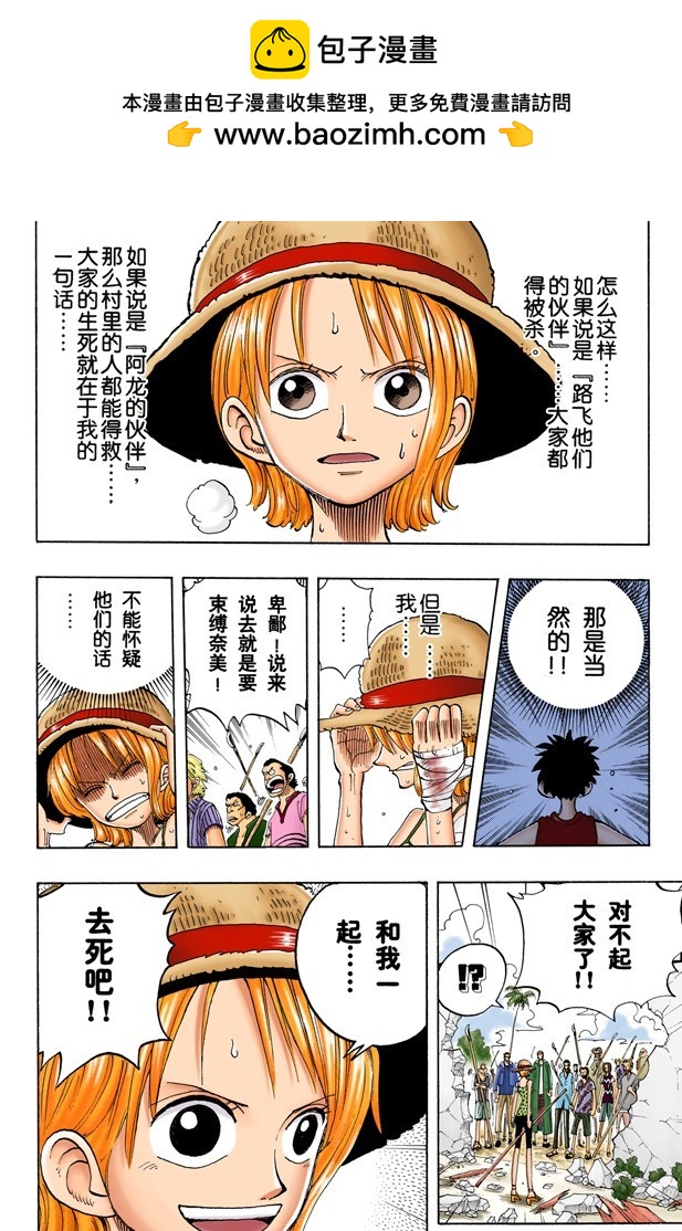 《航海王（全彩版）》去死吧 第14页