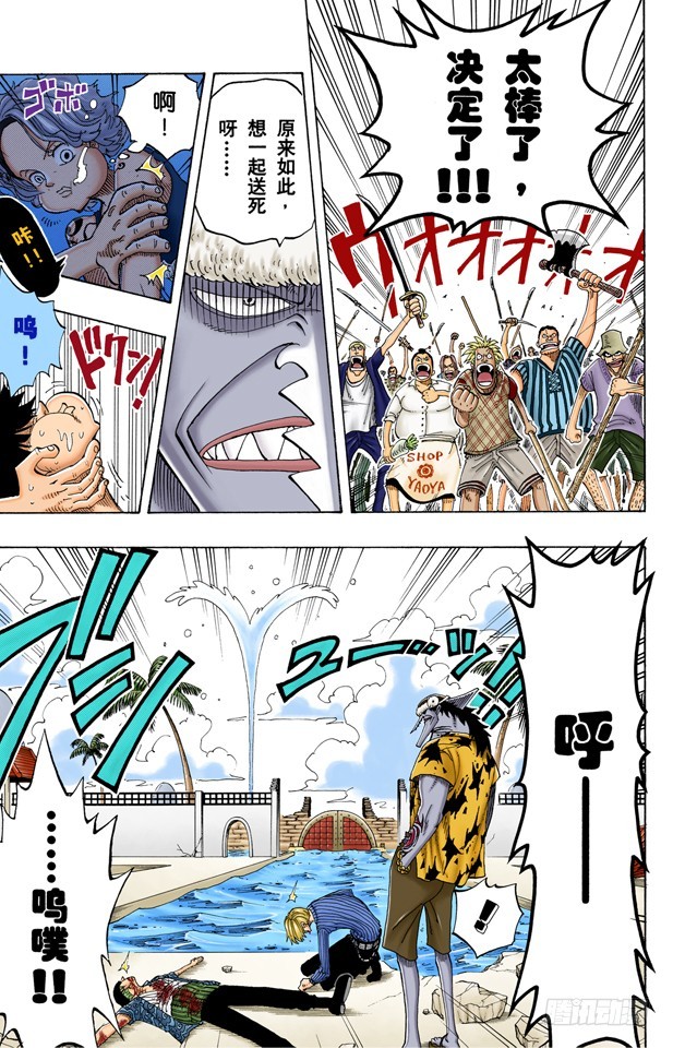 《航海王（全彩版）》去死吧 第15页
