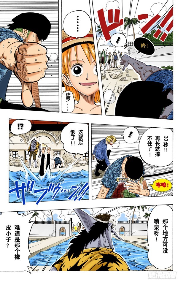 《航海王（全彩版）》去死吧 第17页