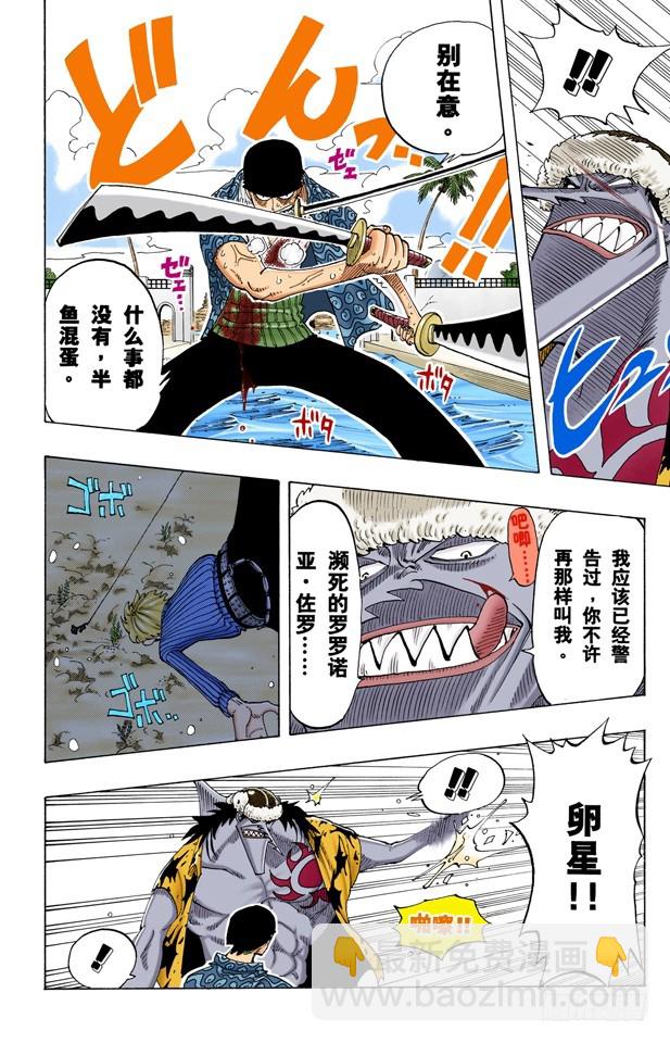 《航海王（全彩版）》去死吧 第18页