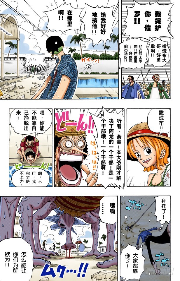 《航海王（全彩版）》去死吧 第19页