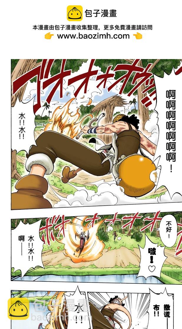 《航海王（全彩版）》去死吧 第2页