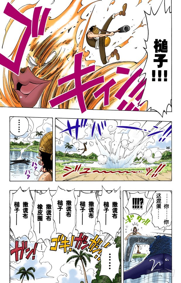 《航海王（全彩版）》去死吧 第3页