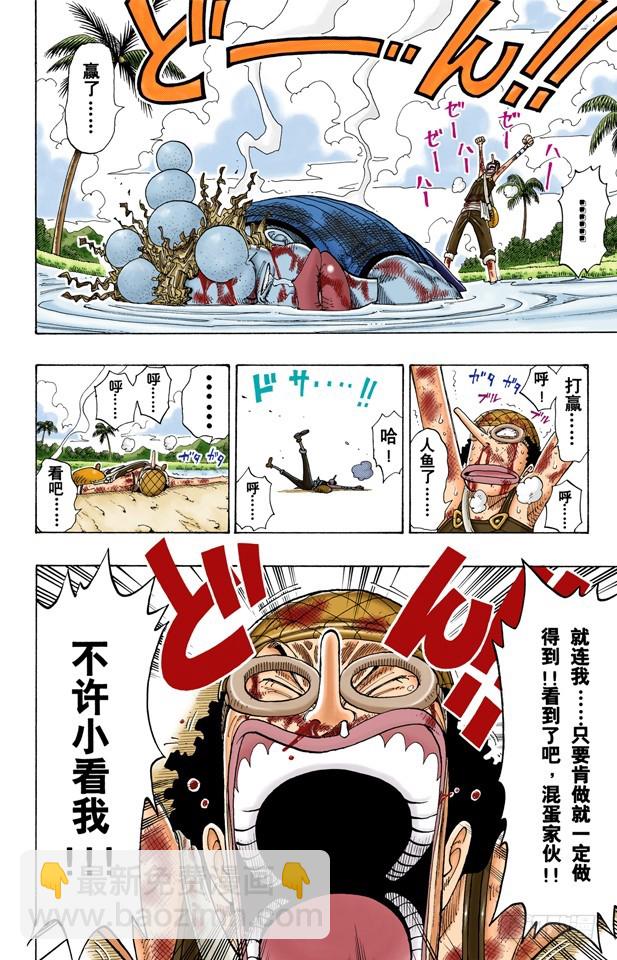 《航海王（全彩版）》去死吧 第4页