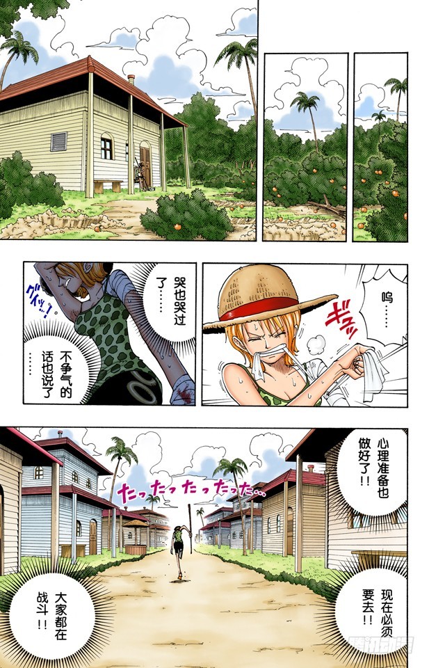 《航海王（全彩版）》去死吧 第5页