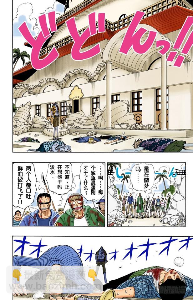 《航海王（全彩版）》去死吧 第6页